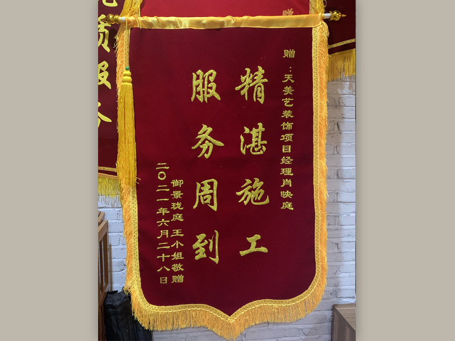 御景瓏庭業主贈送錦旗