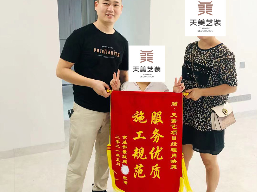 京基御景瓏庭業主贈送錦旗